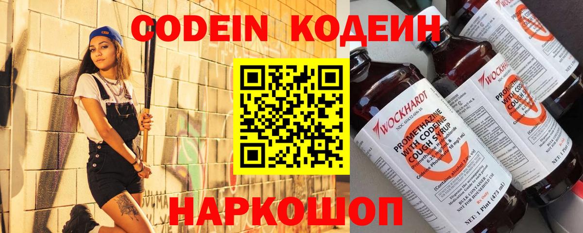Кодеиновый сироп Lean напиток Lean (лин)  Вход с VPN  Пыть-Ях  дарнет шоп  Кодеин Purple Drank 