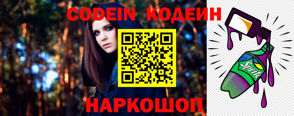 Кодеин напиток Lean (лин) Пыть-Ях