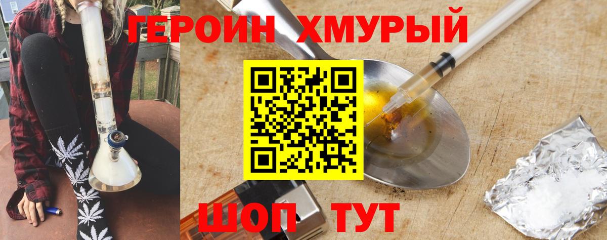 Героин гречка  Вход с VPN  Пыть-Ях 